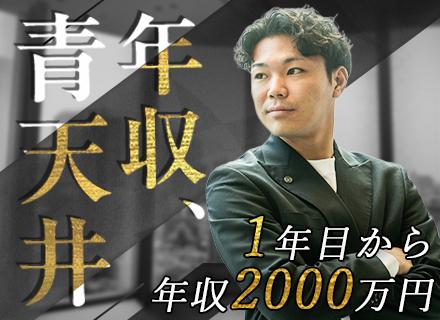 株式会社はぴねす/【買取営業】★未経験大歓迎★1年目で月収100万円も!?★年休120日～◎充実研修