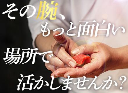株式会社ネオ・エモーション/【寿司職人】人柄採用*中途定着率100%*賞与年3回*老舗まぐろ問屋の安定基盤*希少な魚を扱う