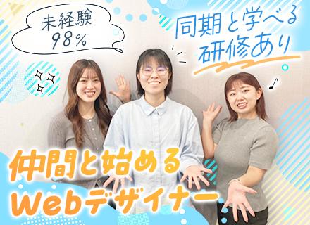 株式会社ｉサポート/Webデザイナー/未経験98％/リモートOK/講師は現役クリエイター/残業月5ｈ以内/約1年半の研修あり