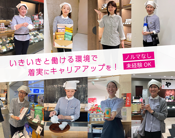 株式会社一保堂茶舗の求人情報