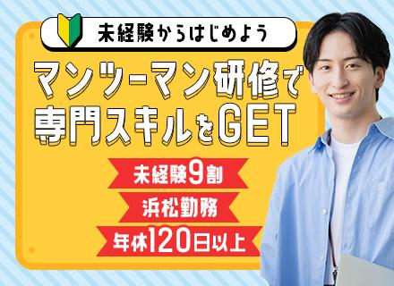 アルフレッド株式会社/分析スタッフ◇9割が未経験スタート◇文系もOK◇Tシャツ・デニムOK◇年休124日◇5日以上の連休取得OK