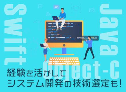 株式会社シンプルウェイ　つくばラボ/アプリエンジニア*上場企業と直接取引あり*フルリモート*フレックス制*上流にも挑戦可*月給32万円以上