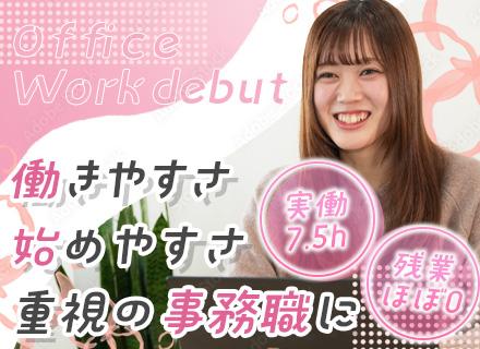 株式会社ｉサポート/サポート事務*17:15退勤*実働7.5h*月25万*賞与年2回*未経験OK*年休125日*残業ほぼゼロ