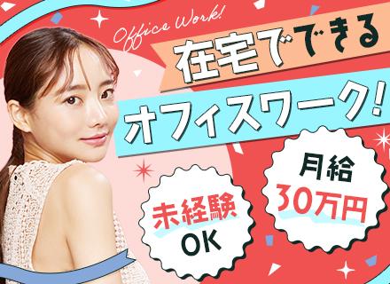 株式会社Ａｒｋ/【転職支援】化粧品の管理事務*未経験OK*リモートワークOK*残業ほぼ無*月給30万円～*服装自由
