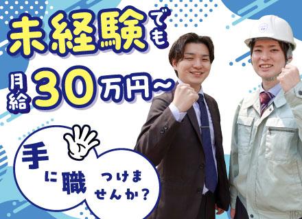 株式会社SEC/施工管理アシスタント／未経験歓迎／月給30万円～／即日内定可／残業少なめ／土日祝休み・年間休日120日