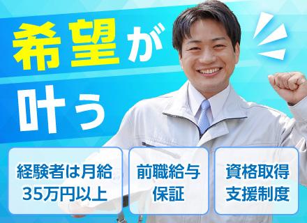 株式会社SEC/施工管理／前職給与保証／U・Iターン支援あり／即日内定も可能／長期休暇多数／土日祝休み・年間休日120日