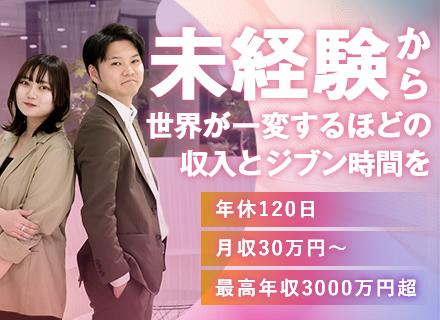 株式会社AP/【買取営業職】未経験OK／年収３０００万円を実現可／充実研修／年間休日１２０日／月給３０万円～＋原則定時退社♪