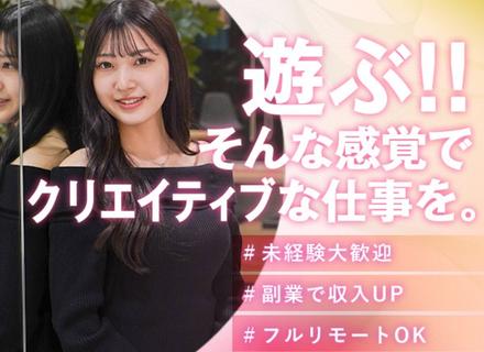 Ace Management 株式会社/動画クリエイター（動画制作・SNS運用）／月平均45万円／フルリモートOK／年間休日130日／未経験歓迎