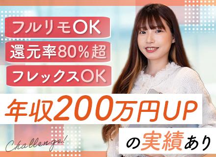 フルウィル株式会社【上場企業グループ】/システムエンジニア｜還元率80％超／年収200万円UPの実績あり／残業月平均7.2ｈ／案件選択制（常時2万件）