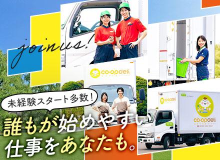 ＳＢＳゼンツウ株式会社/ルートドライバー*未経験スタート80％以上*土日休み*普通免許で応募OK*中途入社9割*年収600万円も可能