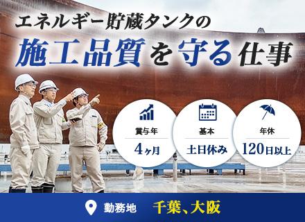 TKKプラントエンジ株式会社/施工管理の品質アシスタント★AutoCADを活かせる★プライム上場グループ★賞与年4ヵ月★年休120日以上