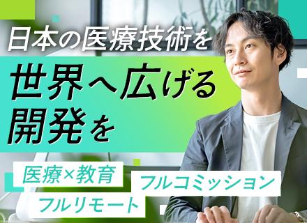 Ｓｏｒａｌｉｓ株式会社/SE｜医療者向け国際教育プラットフォーム開発｜原則フルリモート｜勤務時間・休日は自由｜月額40～80万程度