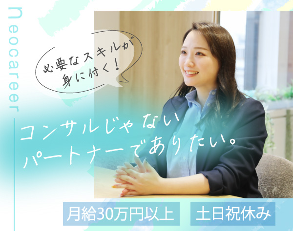 株式会社ネオキャリア/採用プランナー*未経験歓迎*月給30万円～*土日祝休*年休120日以上