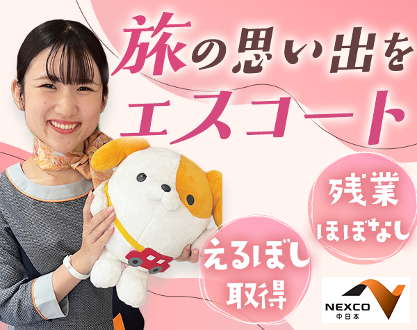 ＮＥＸＣＯ中日本サービス株式会社　東京支店/コンシェルジュ｜未経験OK*年間休日最大146日*賞与2回*住宅手当*えるぼし