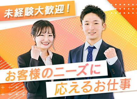 株式会社ホープハウスシステム　関西支社/提案営業◆完全反響型*想定年収600万円〜*未経験OK*飛び込み・ノルマなし*残業月15H以内