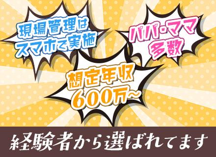 株式会社ホープハウスシステム　関西支社/施工管理（大規模修繕を担当）｜2年目年収800万実績あり*残業月15H程度*パパママ活躍中*未経験OK
