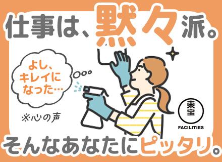 東宝ファシリティーズ株式会社（東宝株式会社100％出資）の求人情報