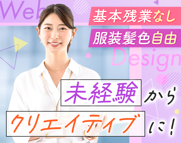 株式会社SC direct/Webクリエイター#未経験OK#残業月平均5時間#研修最長12ヶ月#副業OK