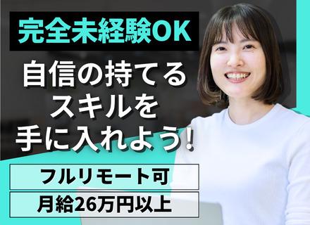 株式会社Widsley/ITエンジニア◆未経験OK◆全国募集！◆入社後1ヵ月間は研修のみ◆フルリモートOK◆残業月3h◆服装髪型自由