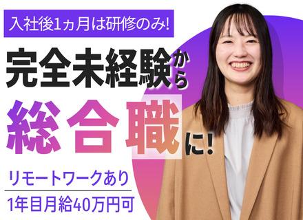 株式会社Widsley/総合職(エンジニア・事務・営業)◆未経験OK◆リモートあり◆残業月3h◆服装髪型自由