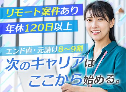 株式会社ラミティス/開発エンジニア*リモート案件あり*20.30代中心に活躍*年休120日以上*チーム参画あり*大阪or名古屋勤務