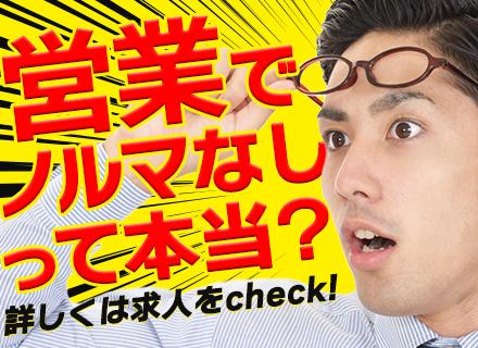 株式会社アウルキャンプ/IT営業#未経験歓迎#ノルマなし#残業ほぼなし#賞与実績3.8ヶ月#食事・住宅補助あり