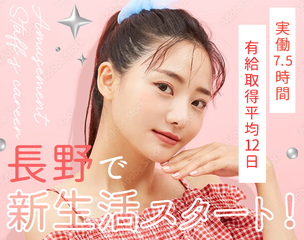 株式会社サンエイ/店舗Staff*未経験OK*残業ほぼ無し*住宅手当あり*100円食堂有*UIターン歓迎