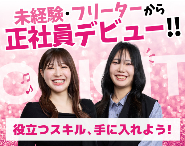 株式会社ORIGIT/カスタマーサポート/未経験&フリーター歓迎/服装・ネイル自由/残業ほぼなし