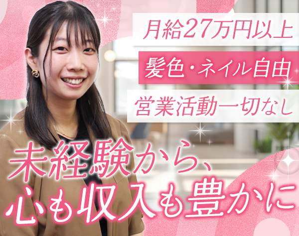 株式会社ロフティー/派遣コーディネーター*未経験歓迎*月給27万以上*有給取得率80％超