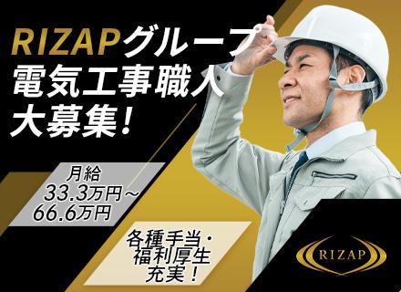 ＲＩＺＡＰ建設株式会社の求人情報