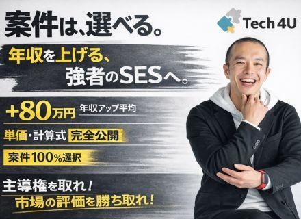 スパイシーソフト株式会社/未経験＆微経験歓迎！ITエンジニア★「自分でもなれる？」相談OK★話を聞くだけ歓迎★微経験は書類通過100%