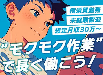 株式会社クロサワエンジニアリング　横須賀営業所の求人情報