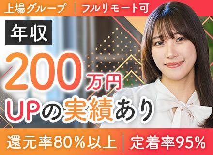 イリオスター株式会社/開発エンジニア/還元率80%超/年収UP確約/フルリモOK/年休130日/平均残業7h/約2万件の案件から選択