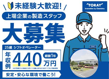 東レ株式会社の求人情報
