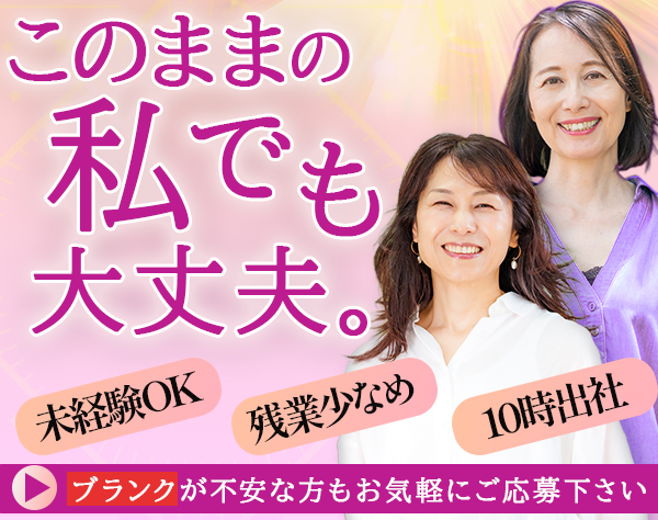 ムスベル株式会社/婚活カウンセラー|未経験OK|最短2か月で正社員|残業約月7h|40～60代活躍/co