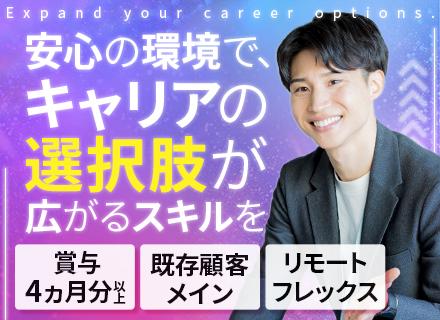 株式会社東京システムリサーチ/IT営業｜未経験歓迎｜反響メイン｜フレックス制｜リモートOK｜賞与4ヶ月分以上｜オフィスカジュアルOK