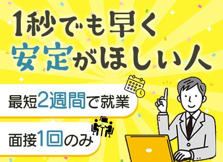 株式会社ジェットシステム/PCサポート【面接1回】/最短2週間で勤務開始/正社員デビュー歓迎/未経験9割以上/社員寮・住宅手当あり
