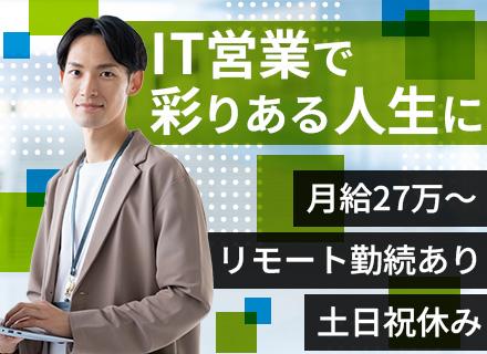株式会社レクシード/SES営業◆第二新卒可◆リモートOK◆大手多数取引◆プライム案件あり◆インセンティブ有◆ノルマ・飛び込みナシ