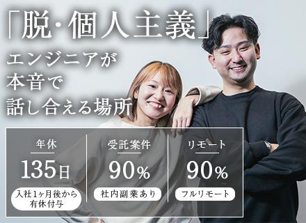 株式会社アコミック/【インフラエンジニア】平均還元率85％／年間休日135日／フルリモート可／有給翌月付与／残業月5h以下