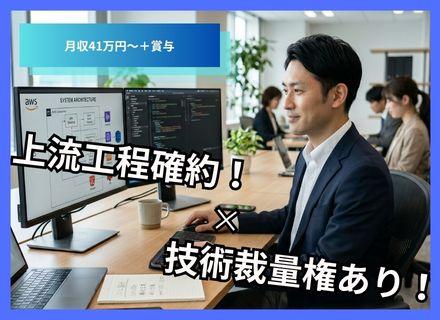 株式会社アルテクス 関東支社　営業部　新宿営業所/統合ものづくりエンジニア｜上流工程確約｜大手案件多数｜年休120日以上｜技術判断権を持って働ける★