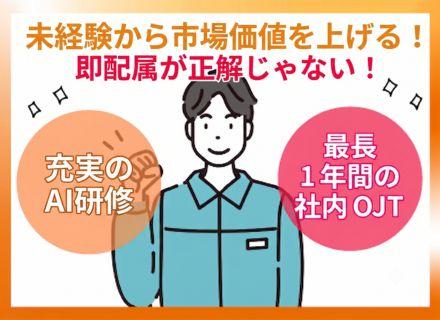 株式会社アルテクス 関東支社　営業部　新宿営業所/機械系エンジニア（設計〜フィールドサービス）｜未経験OK！｜賞与年2回｜最長1年の社内OJT｜年休120日以上