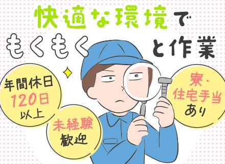 株式会社フジワーク　熊本事業所/アルミフレーム組立*未経験歓迎*時給1300円以上*寮完備*半日有給OK*残業少なめ*住宅手当あり*賞与年2回