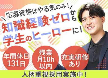 学校法人立志舎/IT講師★完全未経験歓迎★20代30代活躍★教員免許不要★賞与4ヶ月分★年間休日131日★残業月5～10h以内