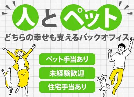 ラブリー・ペット商事株式会社の求人情報