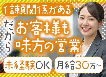株式会社敬相/ルート営業／未経験歓迎・飛込なし・テレアポなし／年休127日／月給30万～／既存顧客メイン／20～30代活躍中