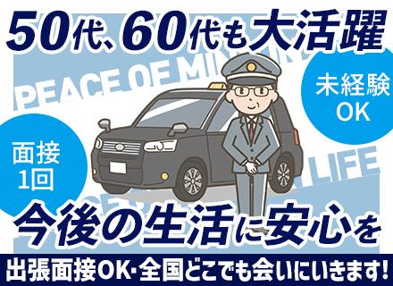 都タクシー株式会社【つばめグループ】/タクシードライバー/40代～50代活躍/平均月収37万円/賞与最大130万/残業なしもOK/日勤・夜勤が選べる