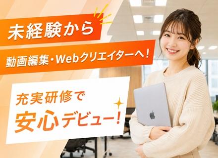 株式会社ノヴァリス/【転職支援】動画編集・Webクリエイター／SNSマーケティングも学べる／未経験可／正社員採用／年休120日