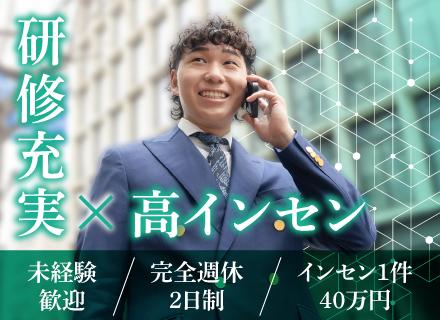 株式会社リリーフコミット/営業*未経験歓迎*⽉給35万円以上*1件成約でインセン40万円以上*年休120⽇*残業⽉20h*完全週休2⽇