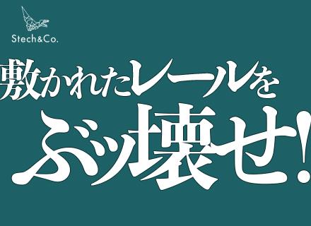 株式会社Stech&Co./総合職(営業・事務・マーケ)◆未経験OK◆リモートOK◆学歴不問◆20代活躍中！