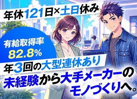 株式会社グリーンテック　エンジニアリングソリューション事業部/モノづくりエンジニア／文系×未経験歓迎／充実した研修あり／キャリア選択性／土日休み